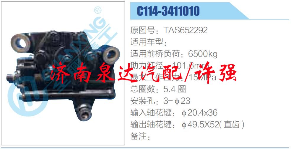 方向机总成/动力转向器总成/C114-3411010