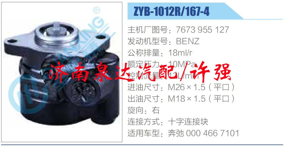 轉(zhuǎn)向液壓油泵總成/轉(zhuǎn)向泵總成/助力泵總成/7673 955 127