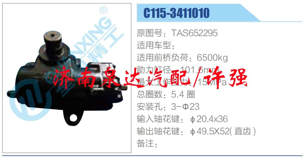 方向机总成/动力转向器总成/C115-3411010