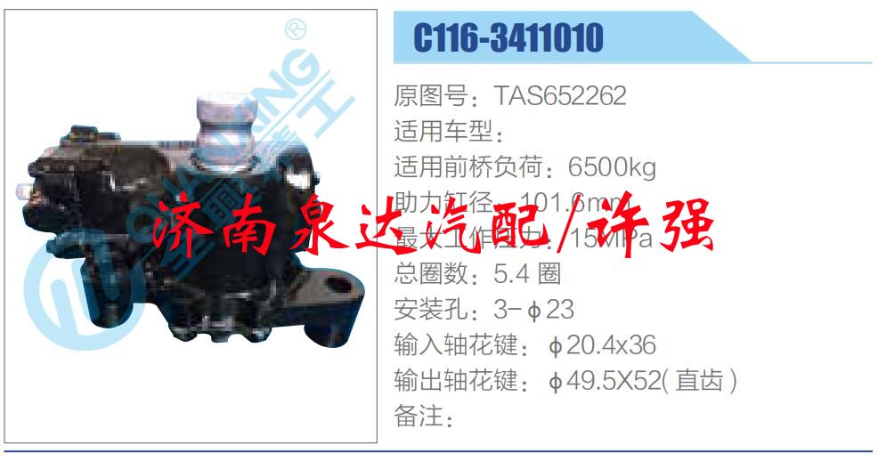 方向机总成/动力转向器总成/C116-3411010