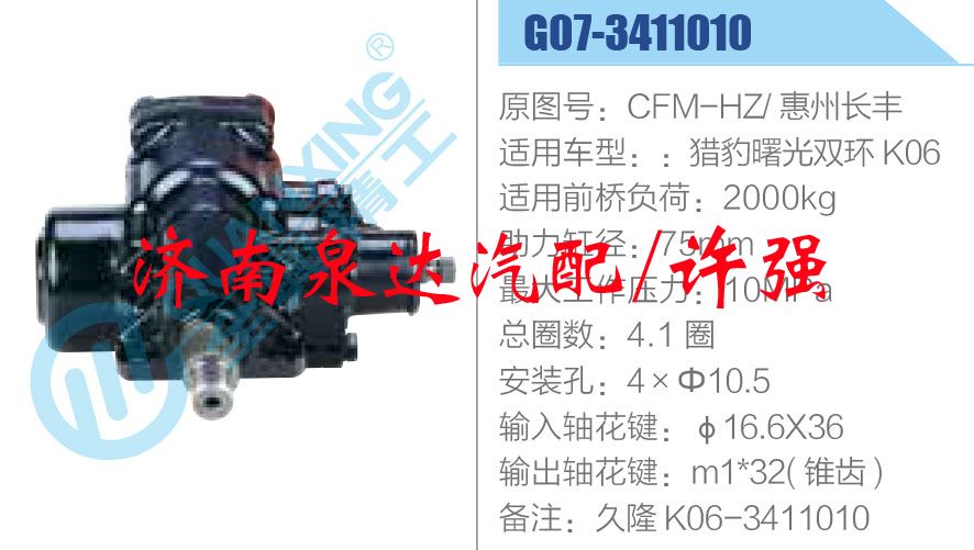 CFM-HZ 惠州长丰,,济南泉达汽配有限公司