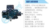 CFM-HZ 惠州长丰,,济南泉达汽配有限公司