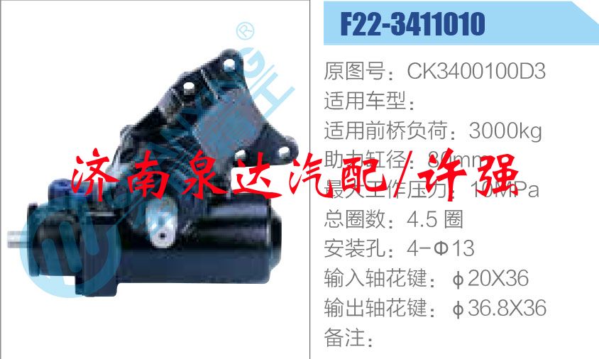 方向機總成/動力轉(zhuǎn)向器總成/CK3400100D3 