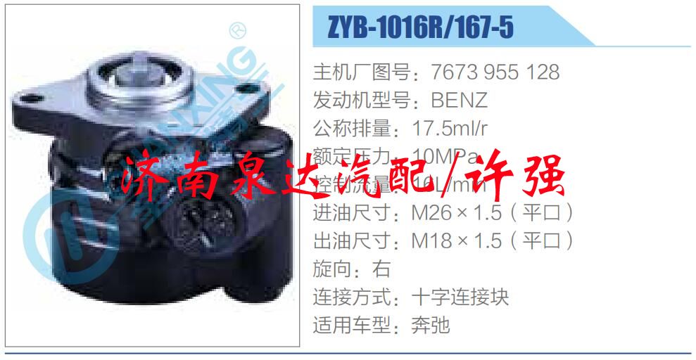 轉(zhuǎn)向液壓油泵總成/轉(zhuǎn)向泵總成/助力泵總成/7673 955 128