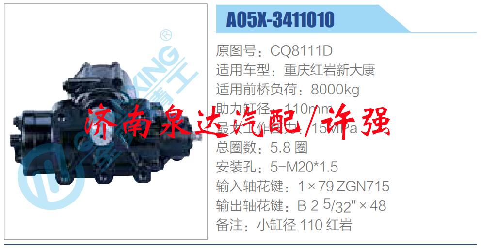 方向機總成/動力轉(zhuǎn)向器總成/CQ8111D