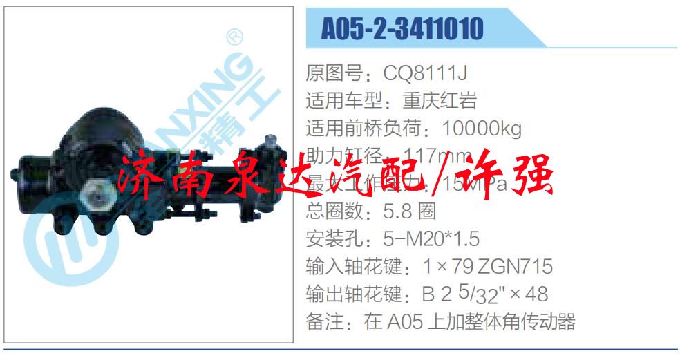方向機總成/動力轉(zhuǎn)向器總成/CQ8111J