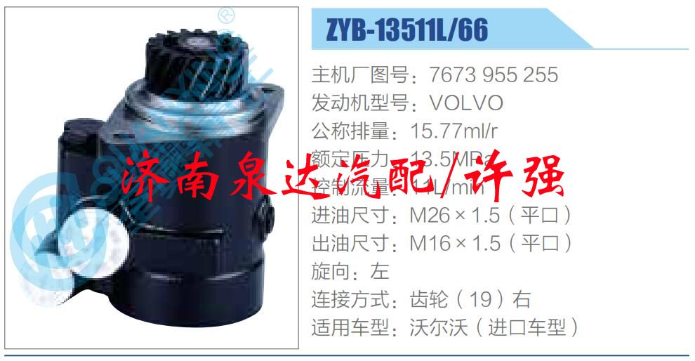 轉向液壓油泵總成/轉向泵總成/助力泵總成/7673 955 255