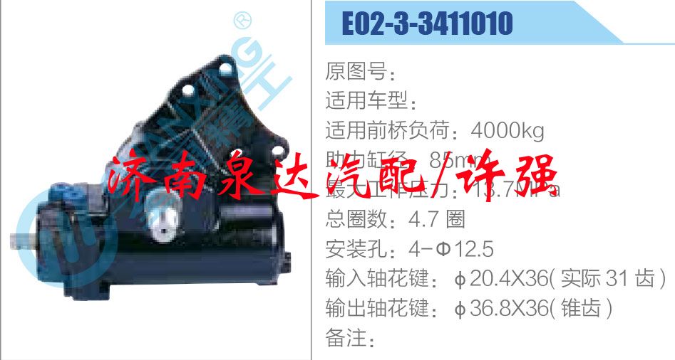 方向机总成/动力转向器总成/E02-3-3411010