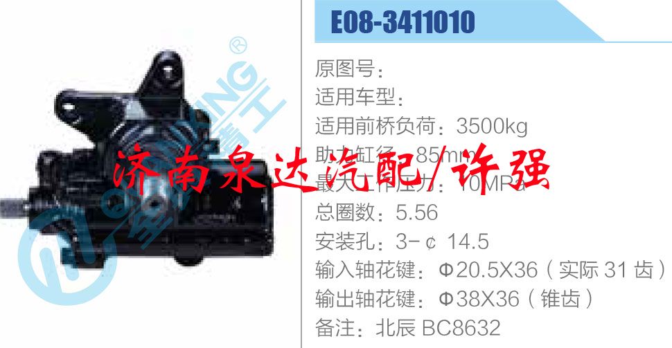 方向机总成/动力转向器总成/E08-3411010