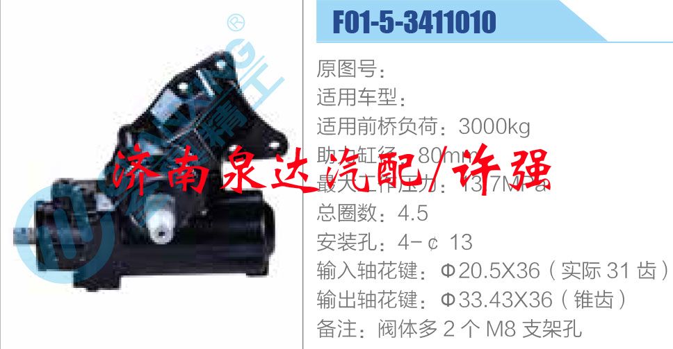 方向机总成/动力转向器总成/F01-5-3411010