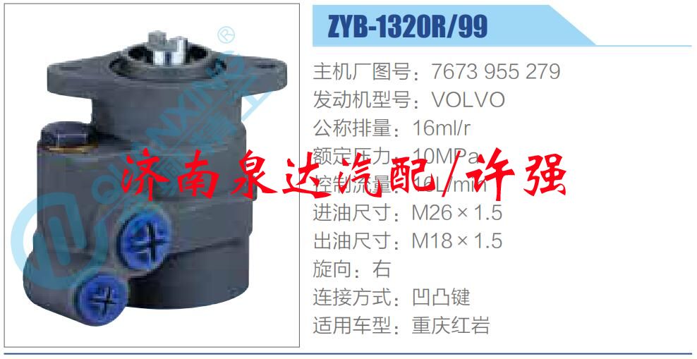 转向液压油泵总成/转向泵总成/助力泵总成/7673 955 279