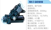 F01-7-3411010,,济南泉达汽配有限公司