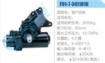 方向机总成/动力转向器总成
