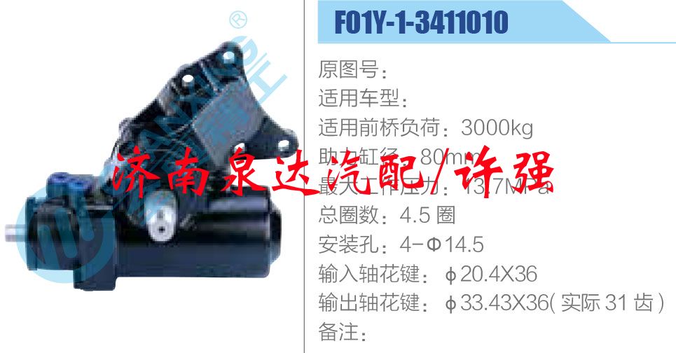 方向机总成/动力转向器总成/F01Y-1-3411010
