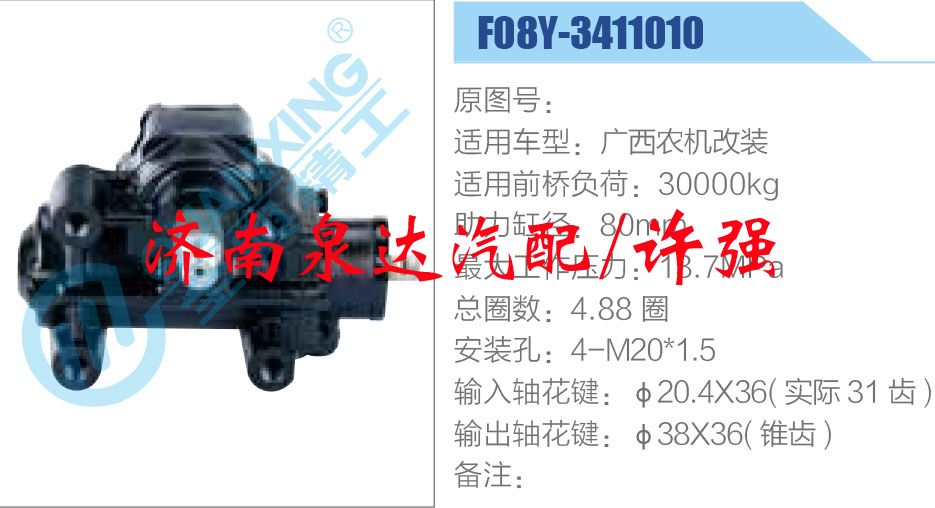 方向机总成/动力转向器总成/F08Y-3411010