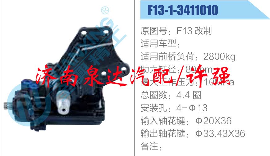 方向机总成/动力转向器总成/F13 改制