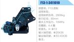 方向机总成/动力转向器总成