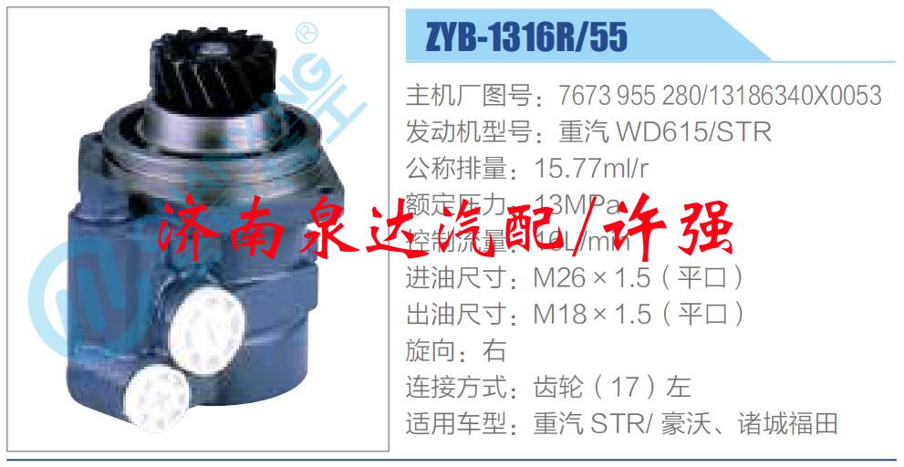 轉(zhuǎn)向液壓油泵總成/轉(zhuǎn)向泵總成/助力泵總成/7673 955 280，13186340X0053