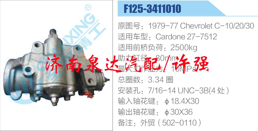 方向机总成/动力转向器总成/F125-3411010