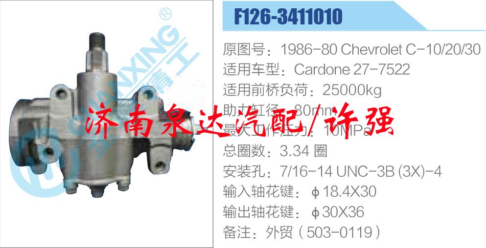 方向机总成/动力转向器总成/F126-3411010