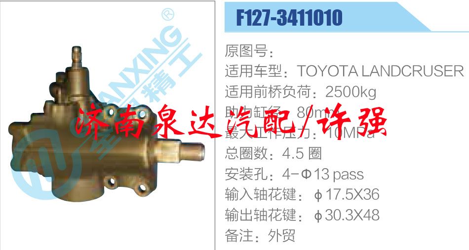 方向机总成/动力转向器总成/F127-3411010