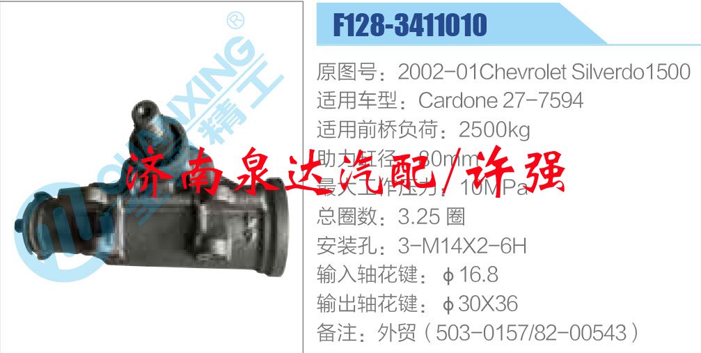 方向机总成/动力转向器总成/F128-3411010