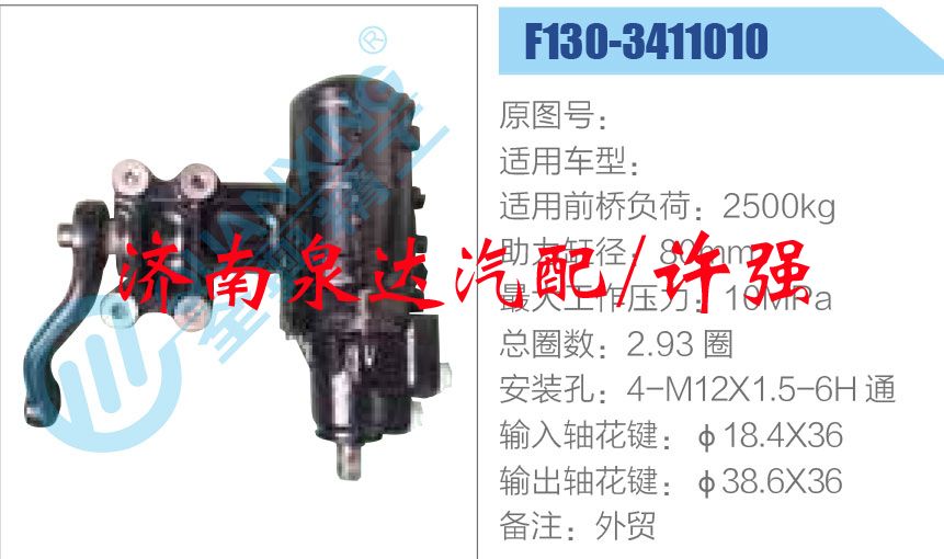 方向机总成/动力转向器总成/F130-3411010
