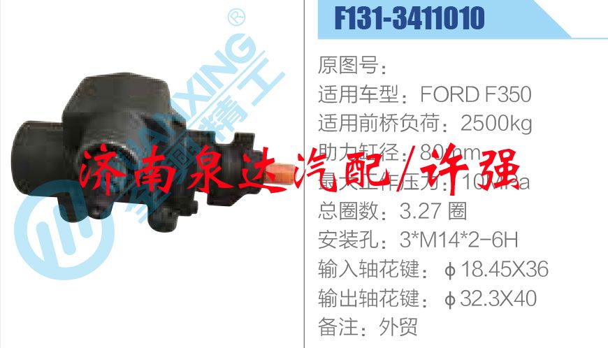 方向机总成/动力转向器总成/F131-3411010
