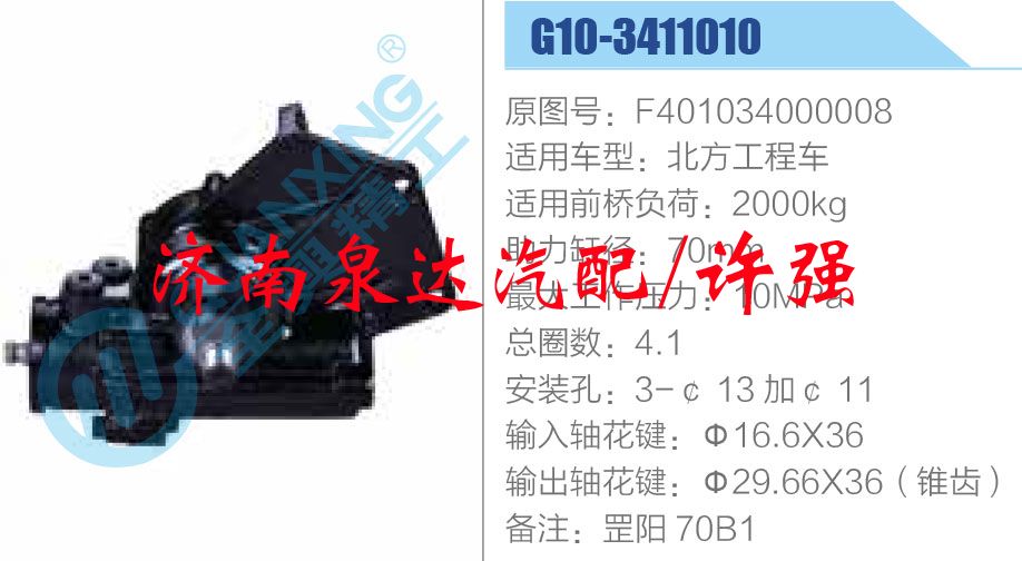 方向机总成/动力转向器总成/F401034000008