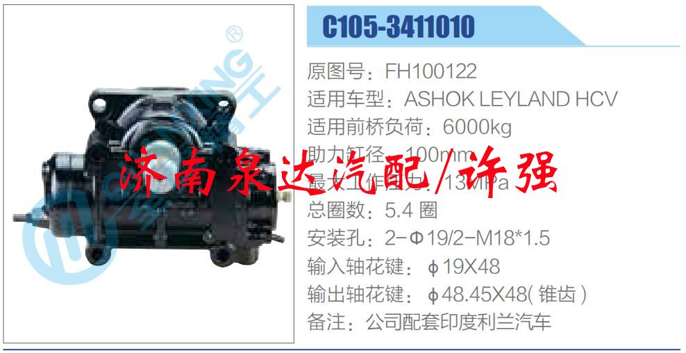 方向机总成/动力转向器总成/FH100122