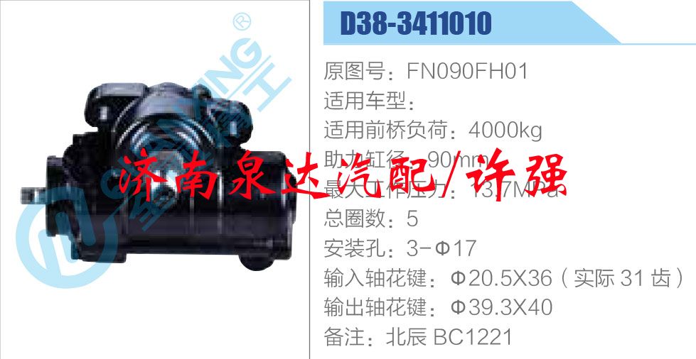 FN090FH01,,济南泉达汽配有限公司