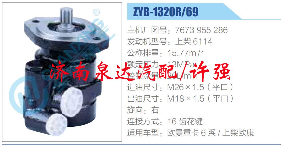 轉(zhuǎn)向液壓油泵總成/轉(zhuǎn)向泵總成/助力泵總成/7673 955 286