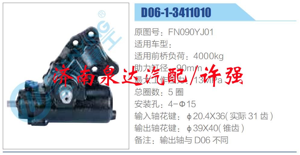 方向机总成/动力转向器总成/FN090YJ01