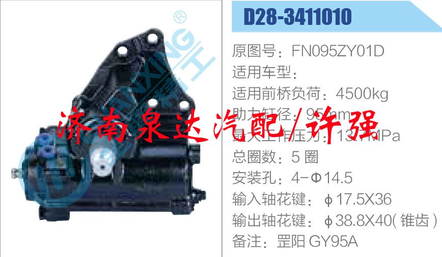 方向机总成/动力转向器总成/FN095ZY01D