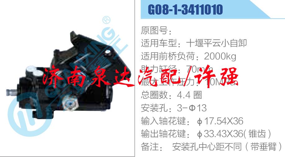 方向机总成/动力转向器总成/G08-1-3411010