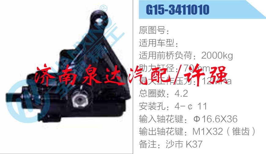 方向机总成/动力转向器总成/G15-3411010
