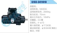 G103-3411010,,济南泉达汽配有限公司