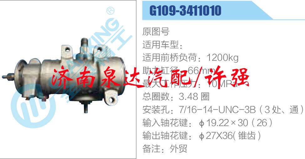 方向机总成/动力转向器总成
