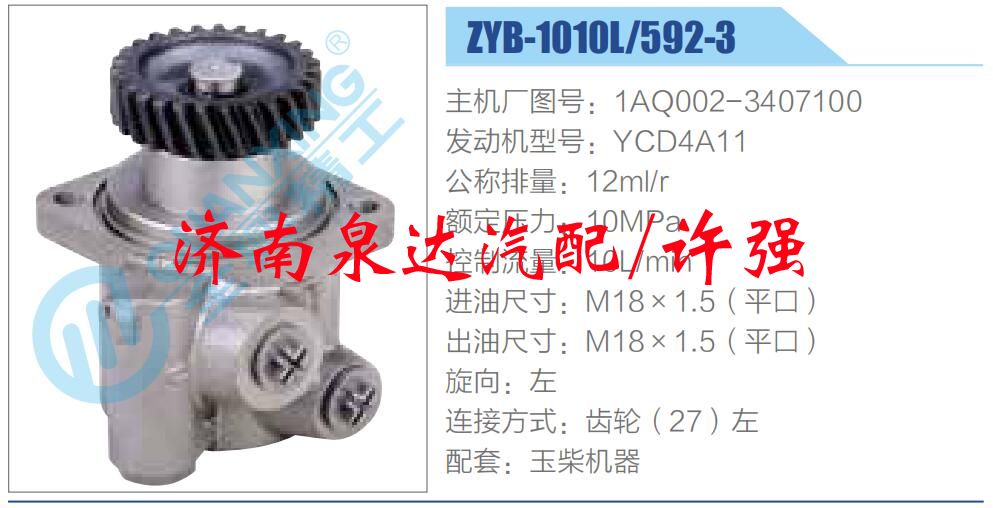 轉向液壓油泵總成/轉向泵總成/助力泵總成/1AQ002-3407100