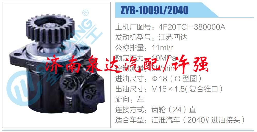 转向液压油泵总成/转向泵总成/助力泵总成/4F20TCI-380000A