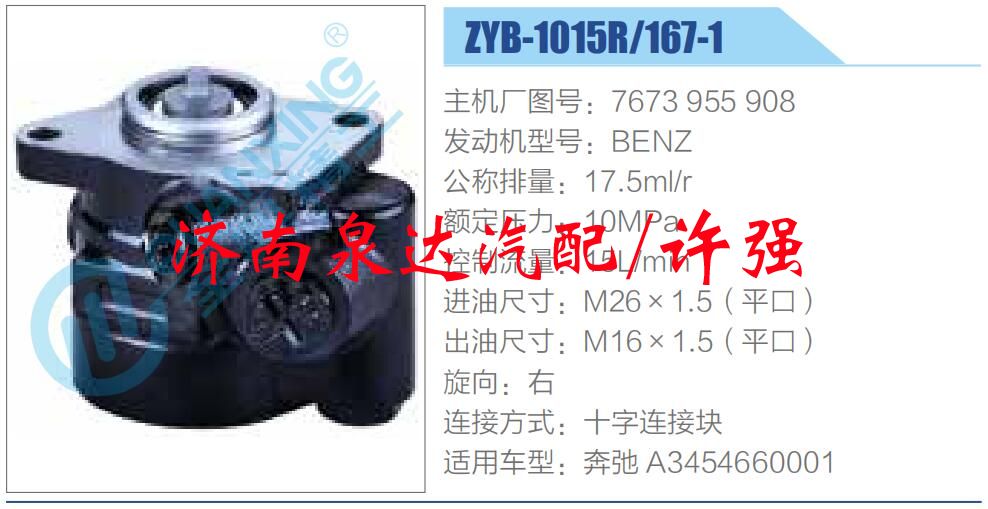 轉(zhuǎn)向液壓油泵總成/轉(zhuǎn)向泵總成/助力泵總成/7673 955 908