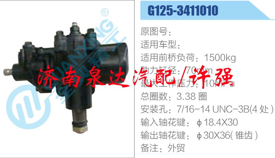 方向机总成/动力转向器总成/G125-3411010