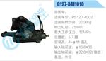方向机总成/动力转向器总成