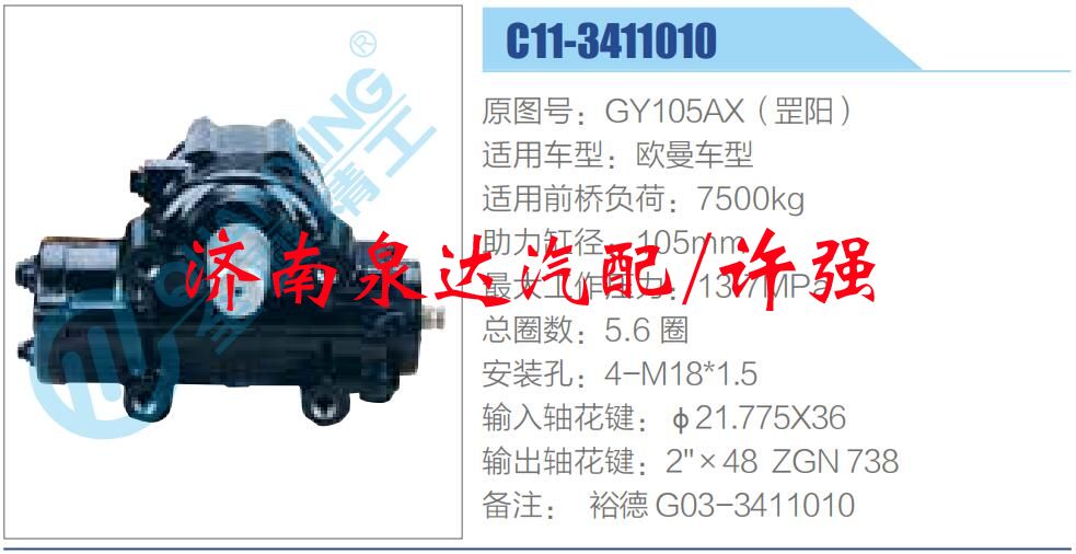 GY105AX（罡阳）,,济南泉达汽配有限公司