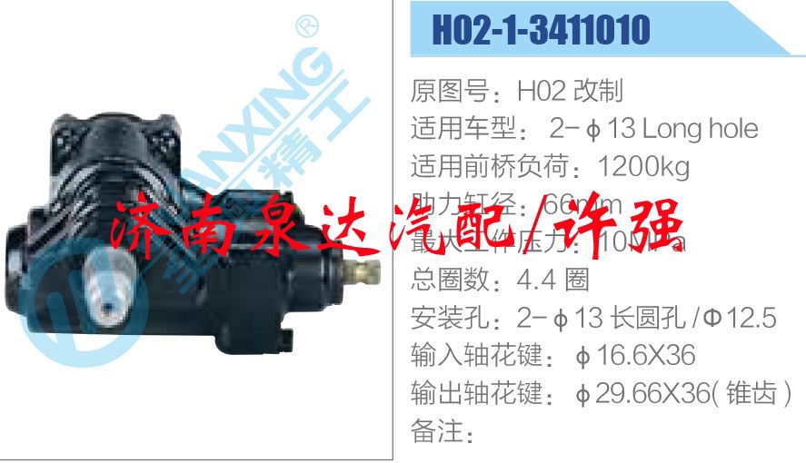 方向機總成/動力轉(zhuǎn)向器總成/H02 改制