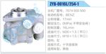 轉(zhuǎn)向液壓油泵總成/轉(zhuǎn)向泵總成/助力泵總成