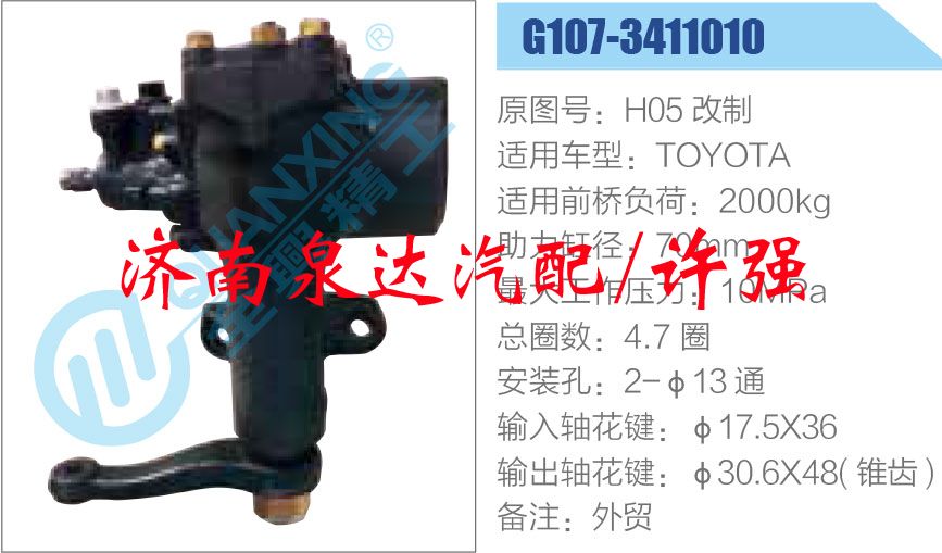 方向机总成/动力转向器总成/H05 改制