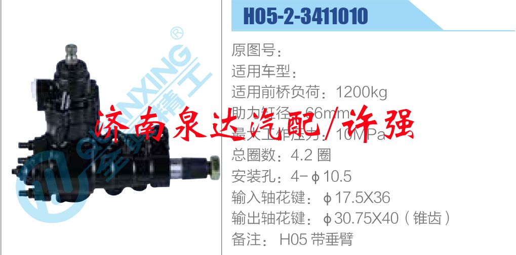 H05-2-3411010,,济南泉达汽配有限公司