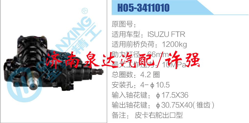 H05-3411010,,济南泉达汽配有限公司