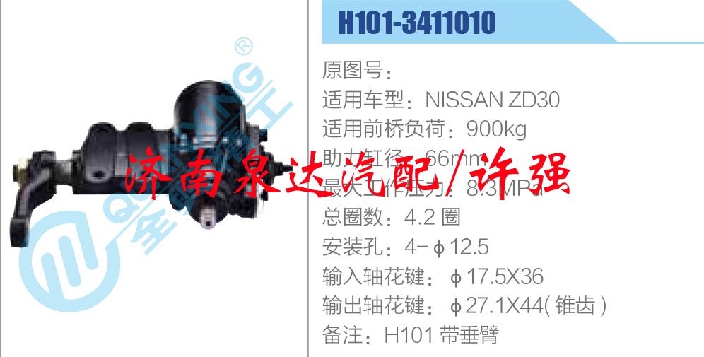 H101-3411010,,济南泉达汽配有限公司